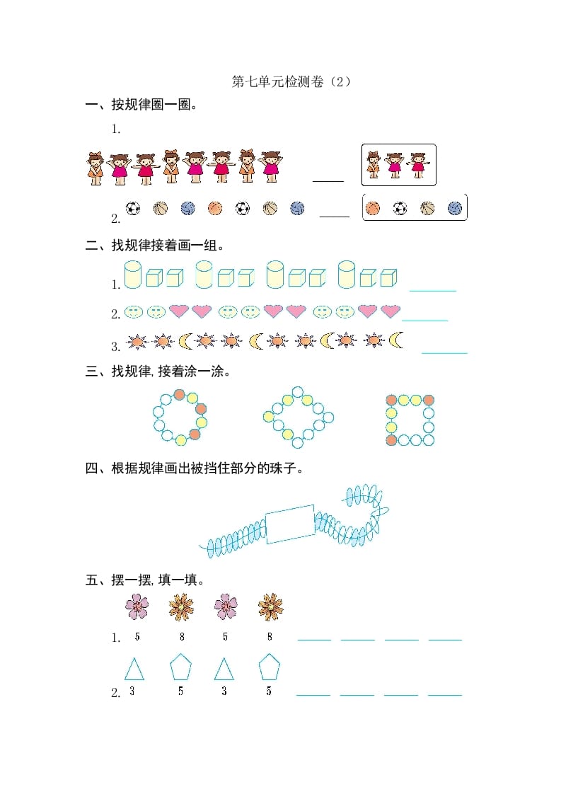 一年级数学下册第七单元检测卷（2）（人教版）-智源优学网