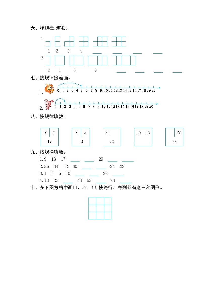 图片[2]-一年级数学下册第七单元检测卷（2）（人教版）-智源优学网