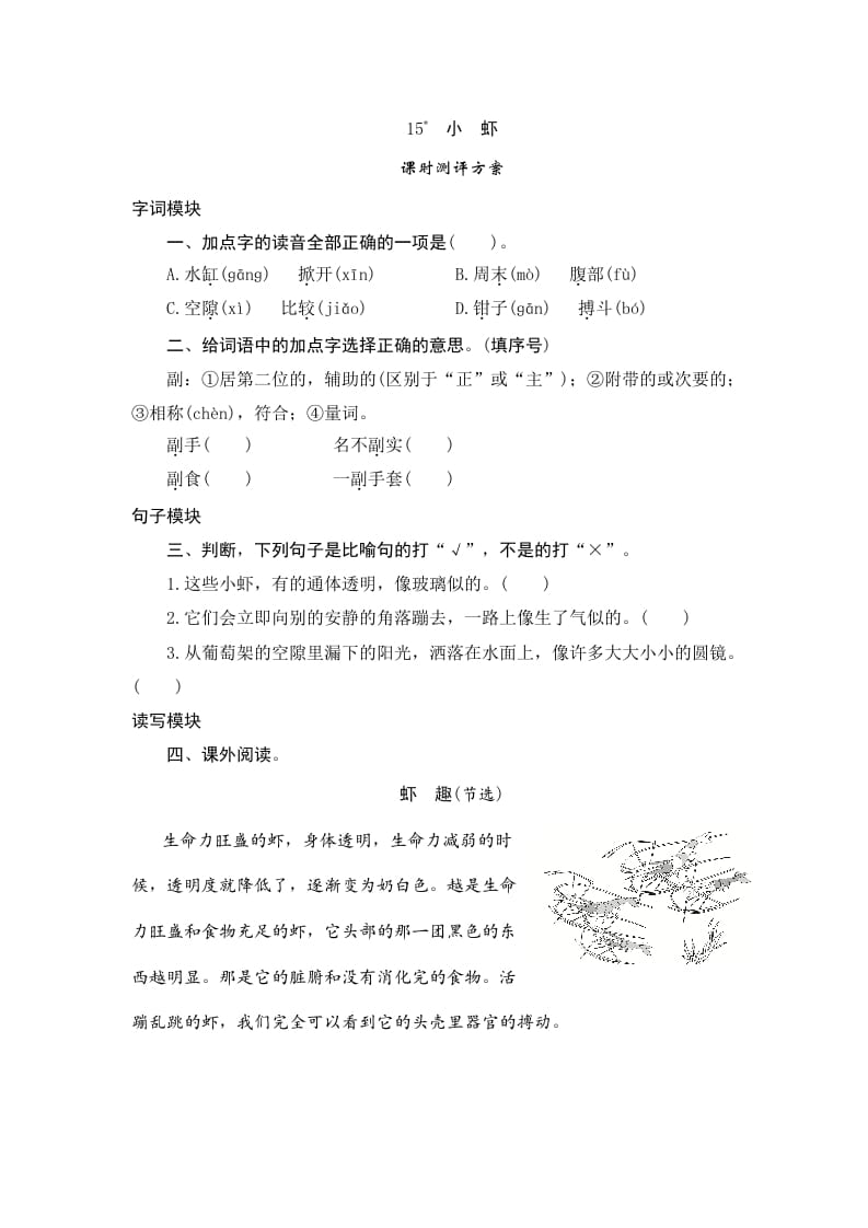 三年级语文下册15小虾-智源优学网