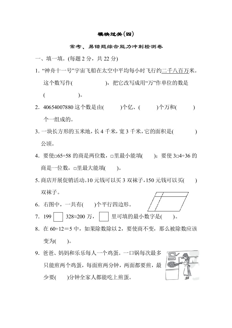 四年级数学上册模块过关(四)（人教版）-智源优学网