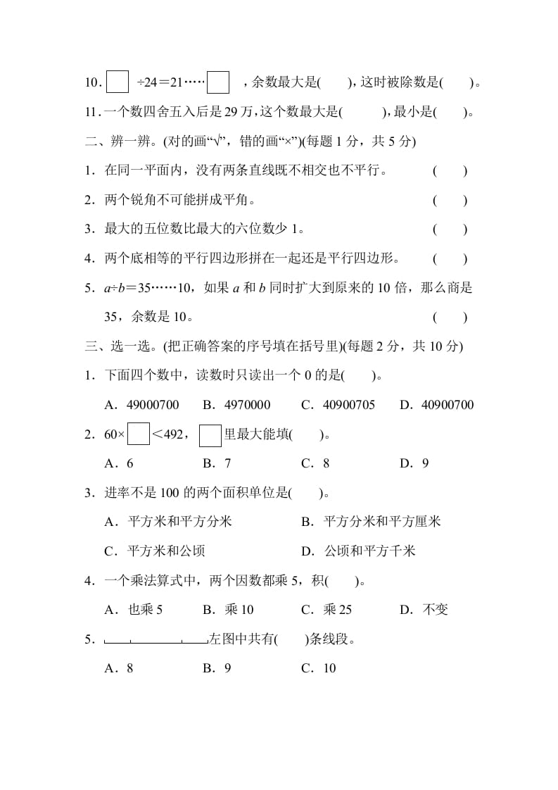 图片[2]-四年级数学上册模块过关(四)（人教版）-智源优学网