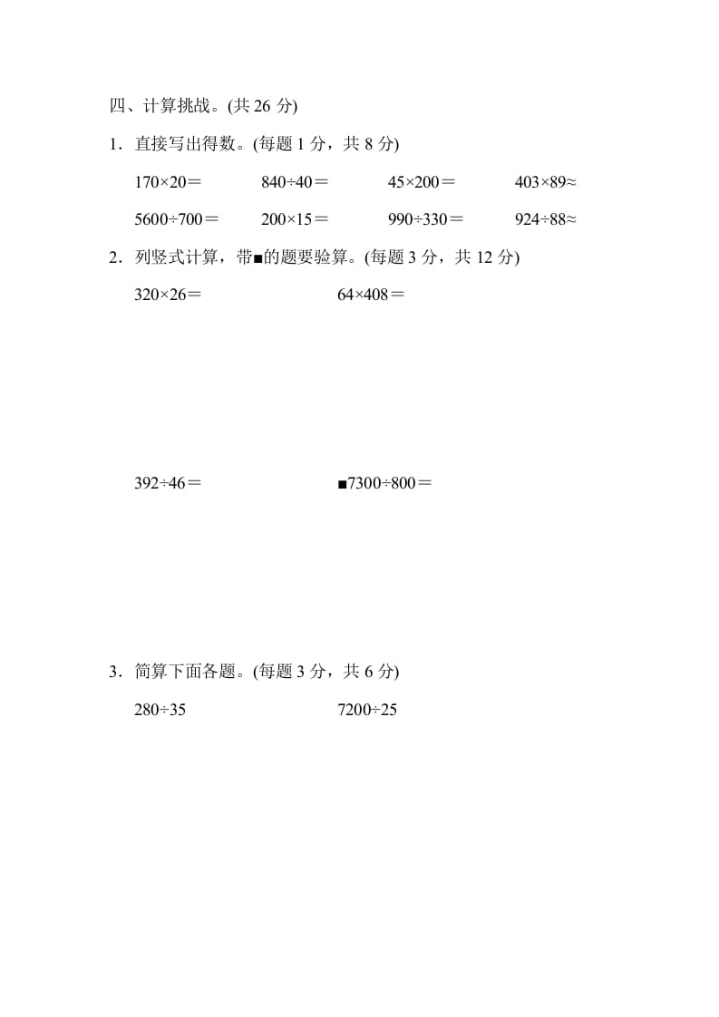 图片[3]-四年级数学上册模块过关(四)（人教版）-智源优学网