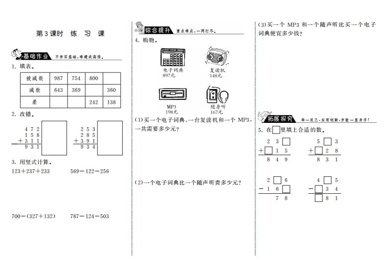 三年级数学上册3.3练习课·（北师大版）-智源优学网