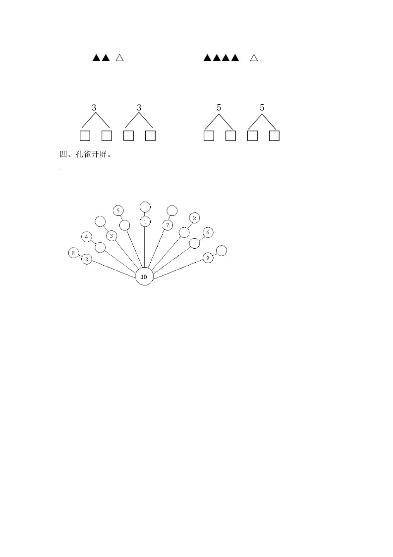 图片[2]-一年级数学上册7.2分与合-（苏教版）-智源优学网