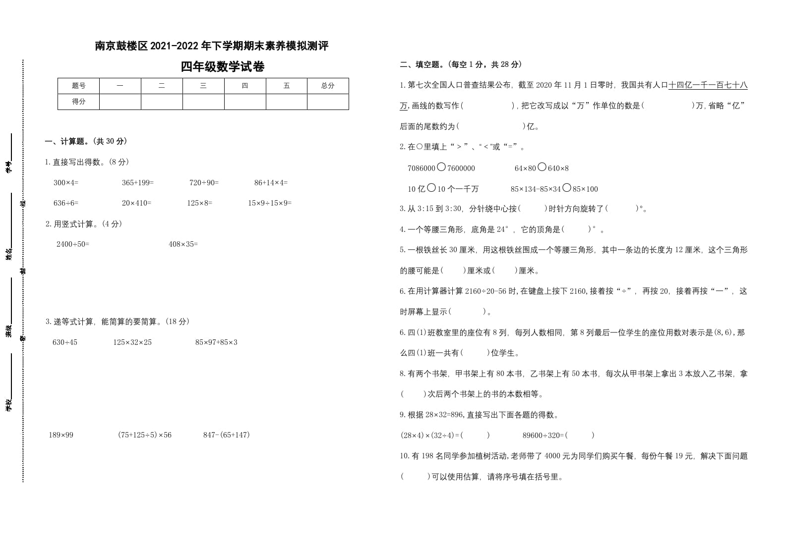 四年级数学下册期末试题苏教版（有答案）(6)-智源优学网