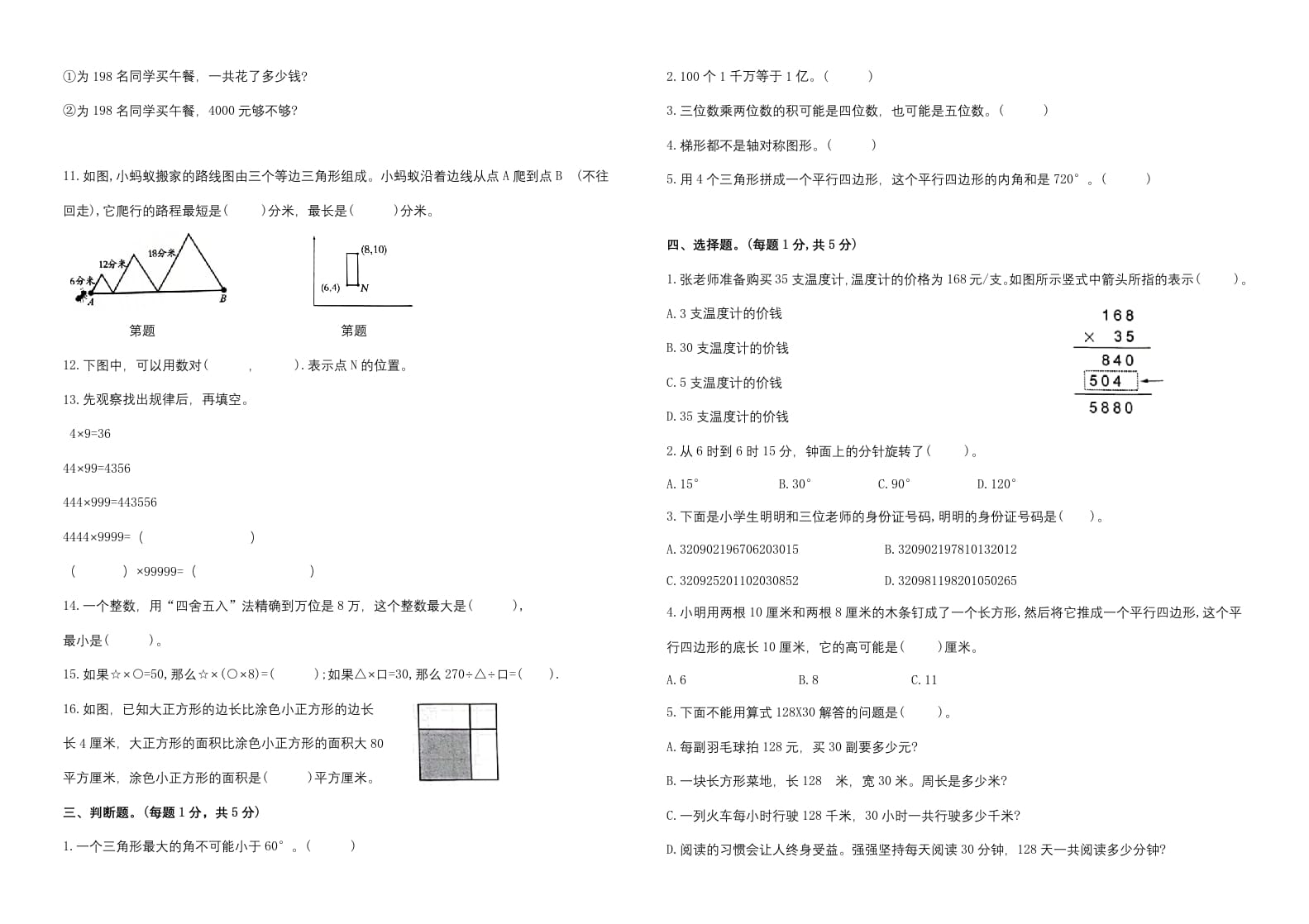 图片[2]-四年级数学下册期末试题苏教版（有答案）(6)-智源优学网