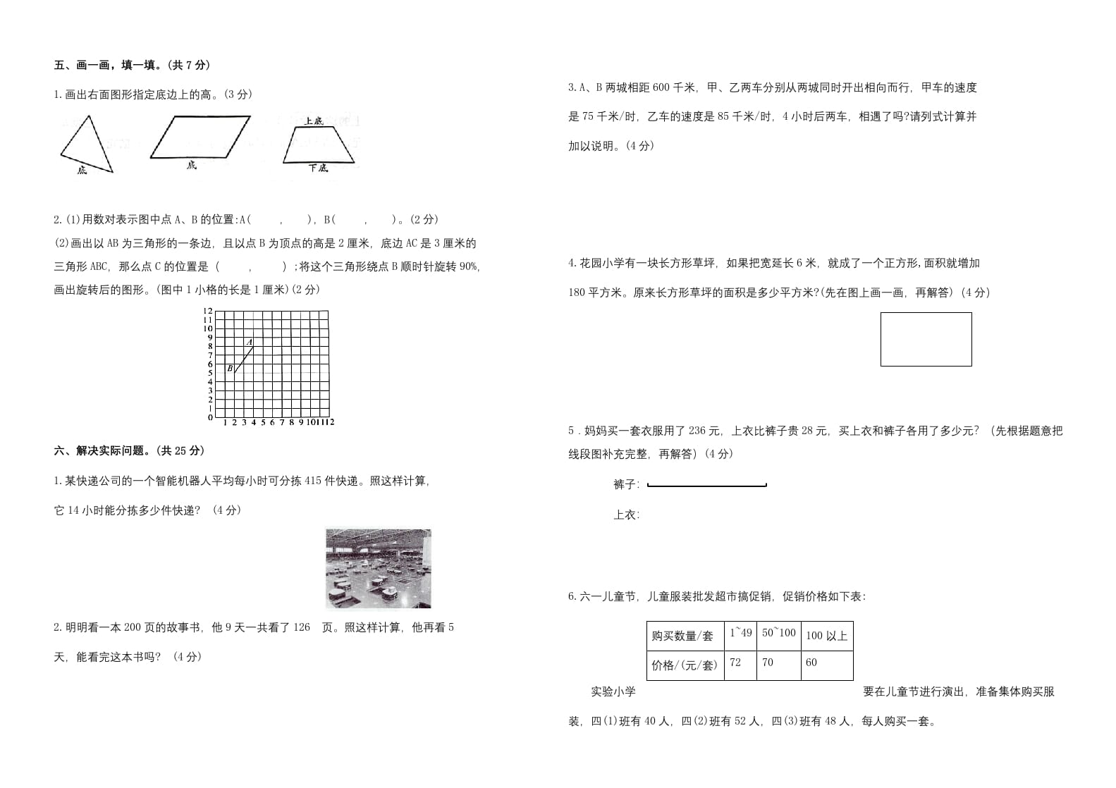图片[3]-四年级数学下册期末试题苏教版（有答案）(6)-智源优学网