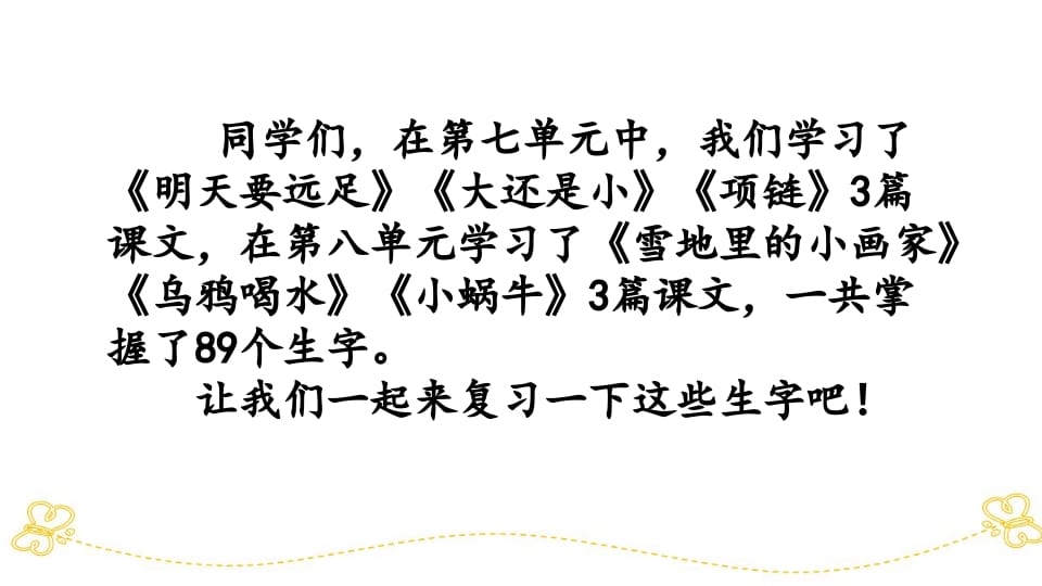 图片[2]-一年级语文上册第七、八单元生字专项复习（部编版）-智源优学网