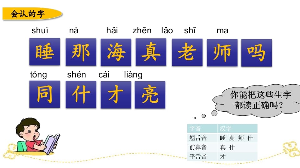 图片[3]-一年级语文上册第七、八单元生字专项复习（部编版）-智源优学网