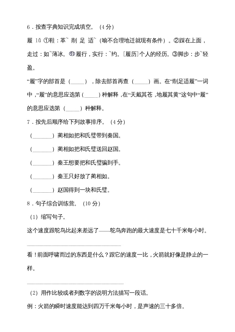 图片[2]-五年级语文上册期中测试—部编版(3)（部编版）-智源优学网