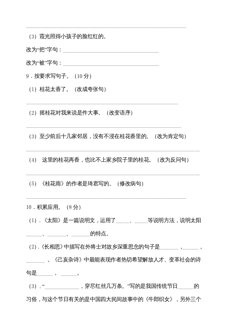 图片[3]-五年级语文上册期中测试—部编版(3)（部编版）-智源优学网