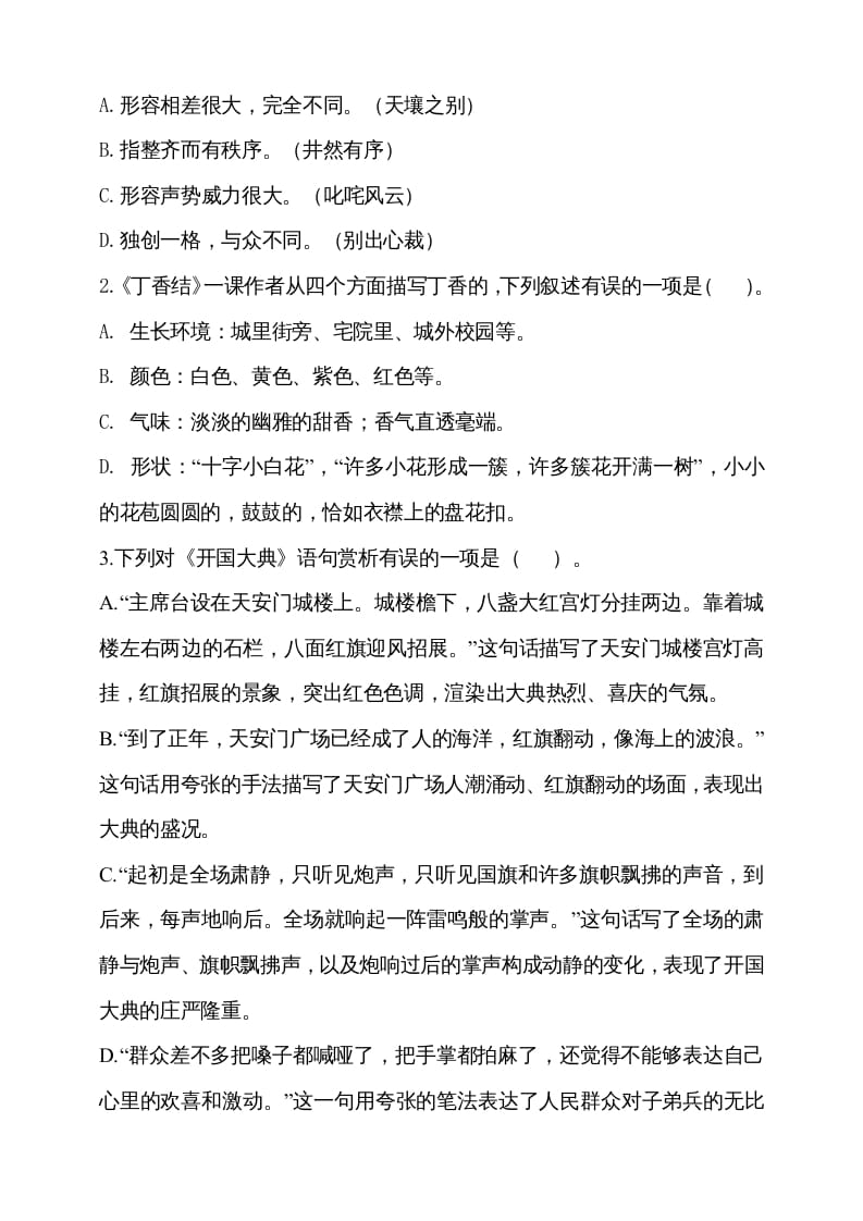 图片[2]-六年级语文上册期中测试(7)（部编版）-智源优学网