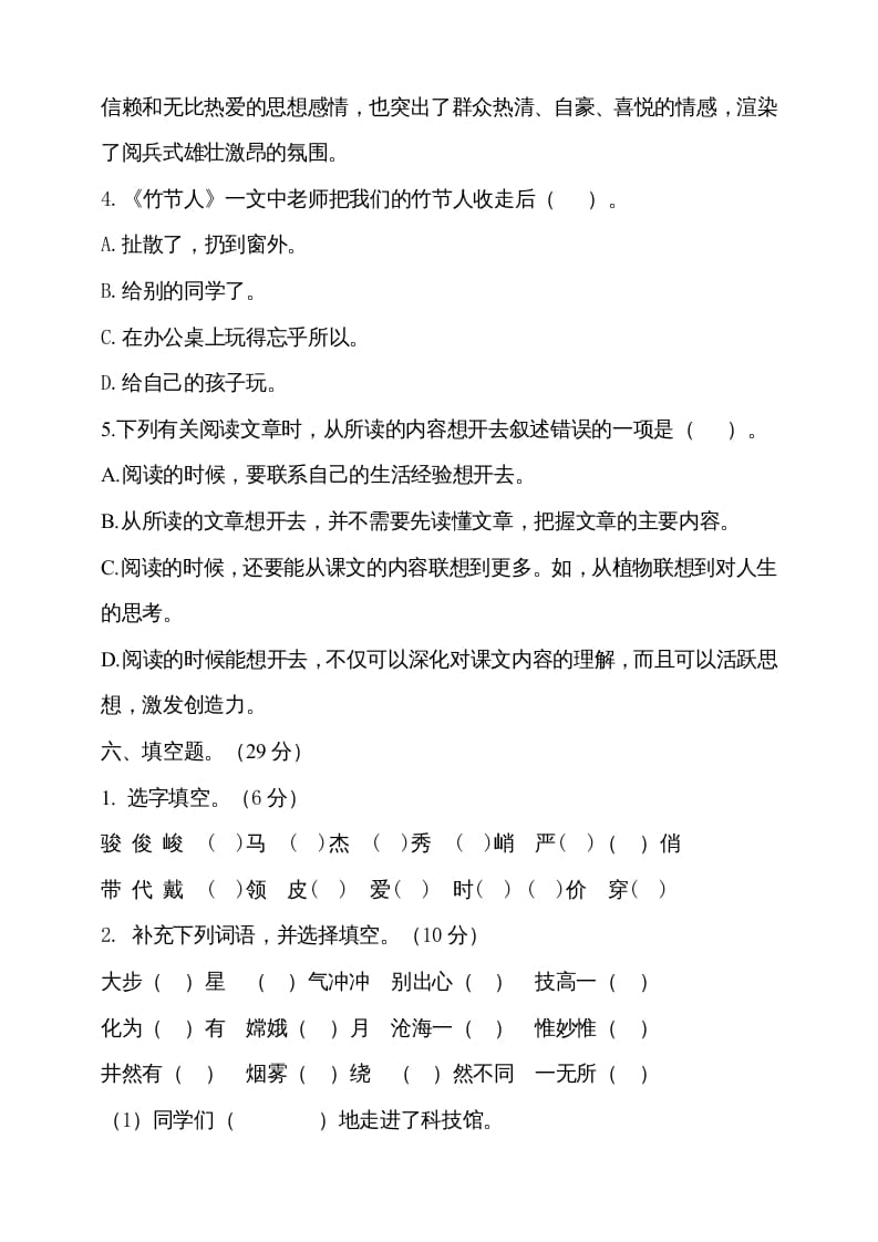 图片[3]-六年级语文上册期中测试(7)（部编版）-智源优学网