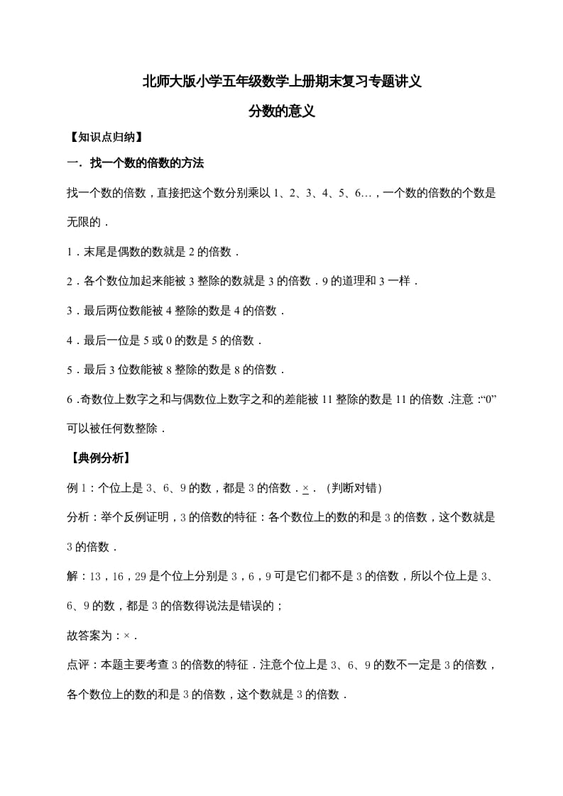 五年级数学上册5.分数的意义（含详解）（北师大版）-智源优学网