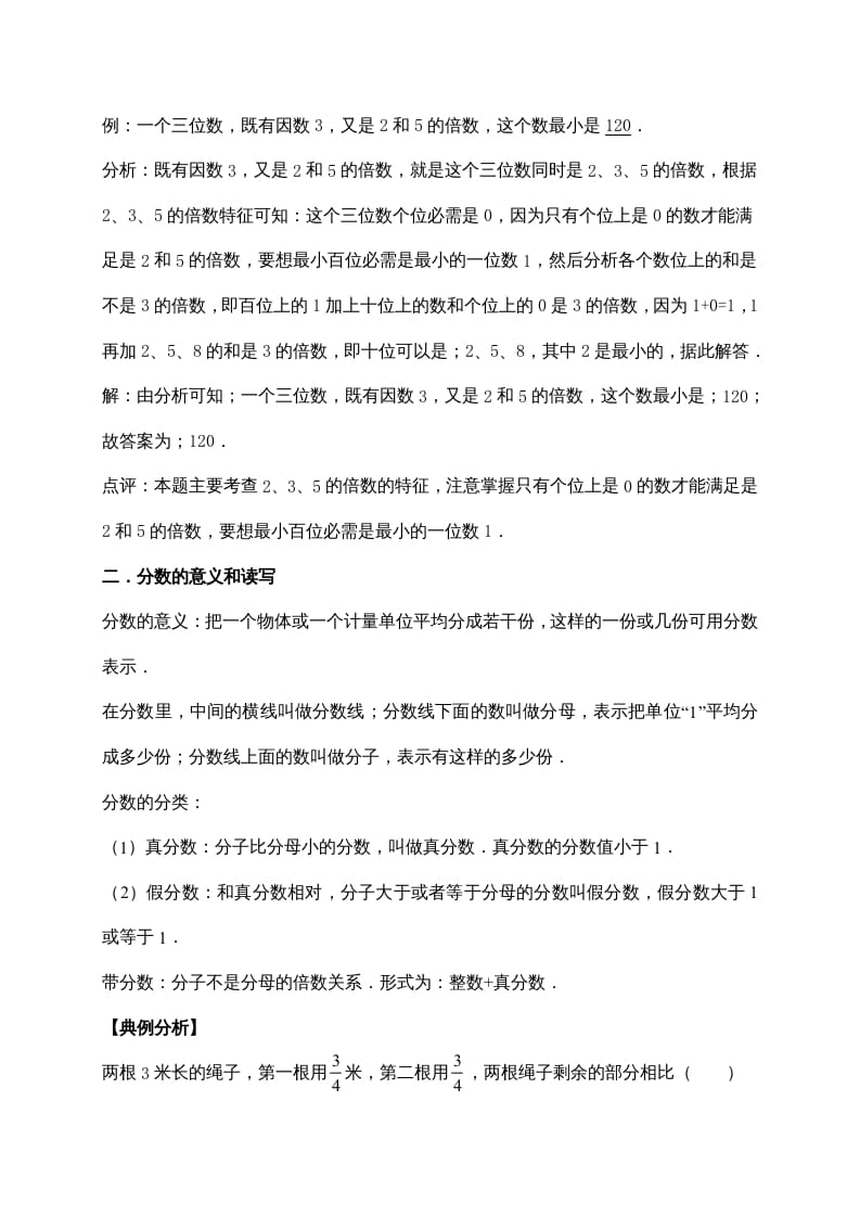 图片[2]-五年级数学上册5.分数的意义（含详解）（北师大版）-智源优学网