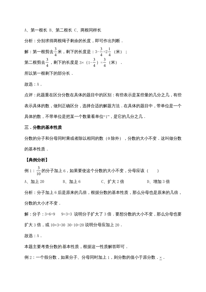 图片[3]-五年级数学上册5.分数的意义（含详解）（北师大版）-智源优学网