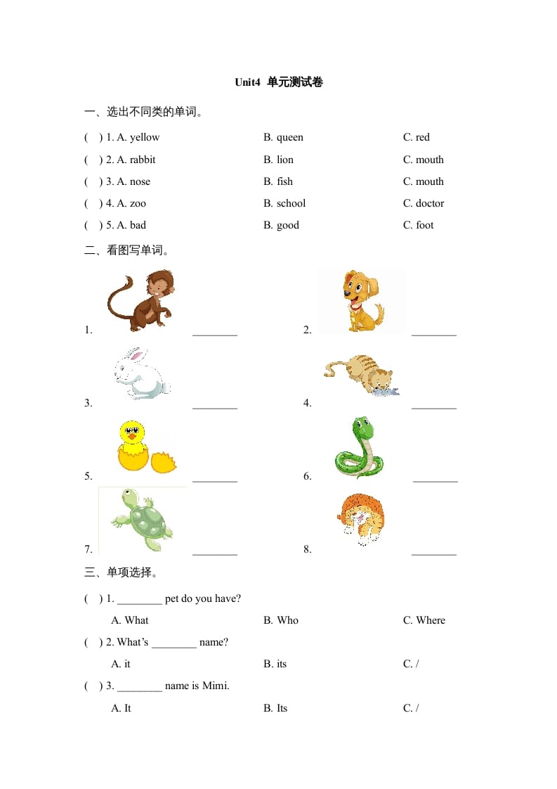 三年级英语上册Unit4_单元测试卷（人教版一起点）-智源优学网