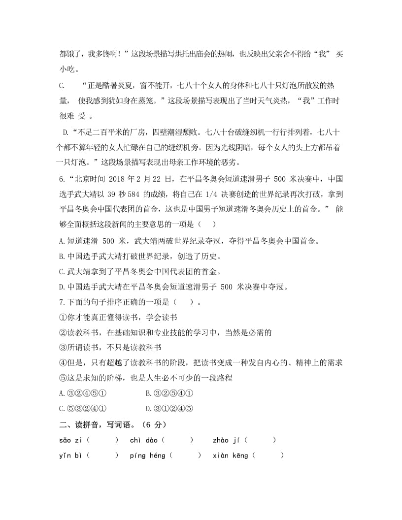 图片[2]-五年级语文上册上期末调考模拟测试卷（二）（部编版）-智源优学网