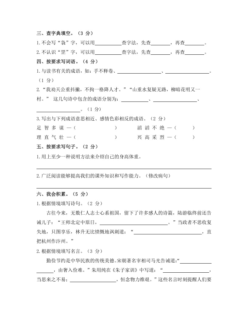图片[3]-五年级语文上册上期末调考模拟测试卷（二）（部编版）-智源优学网