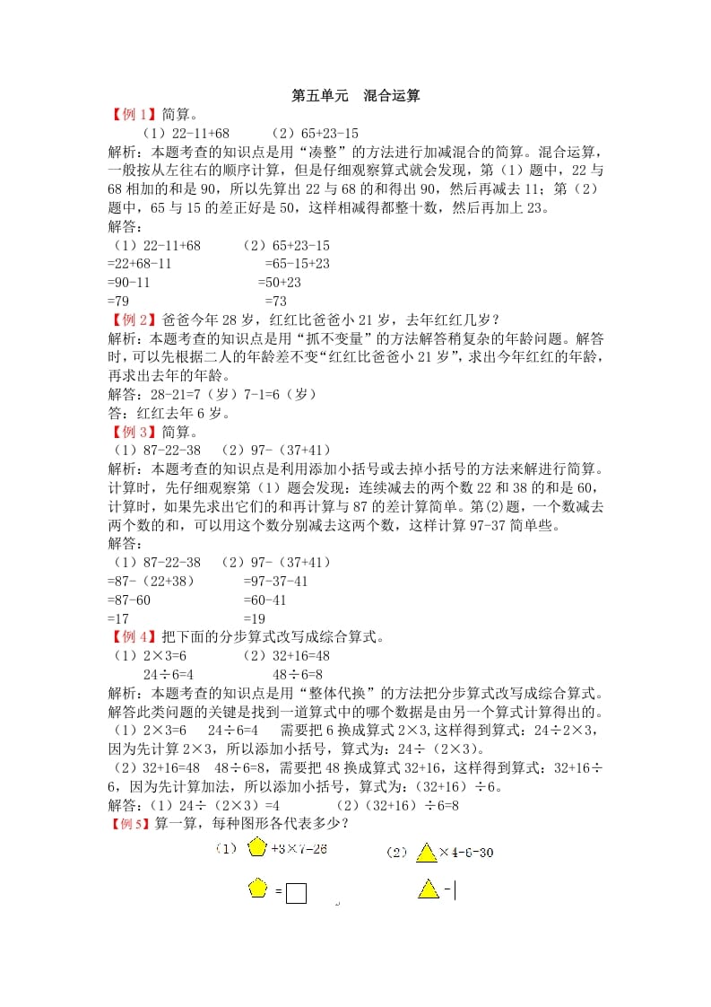 二年级数学下册第五单元混合运算-智源优学网