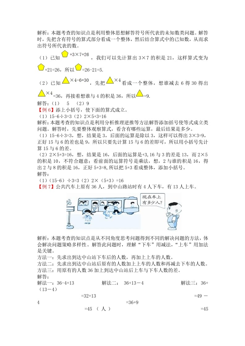 图片[2]-二年级数学下册第五单元混合运算-智源优学网