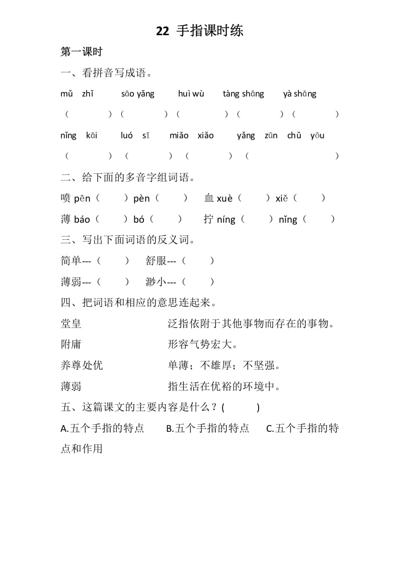 五年级数学下册22手指同步练习-智源优学网