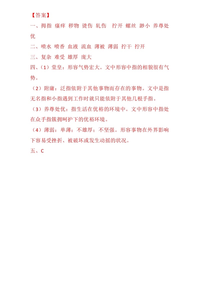 图片[2]-五年级数学下册22手指同步练习-智源优学网