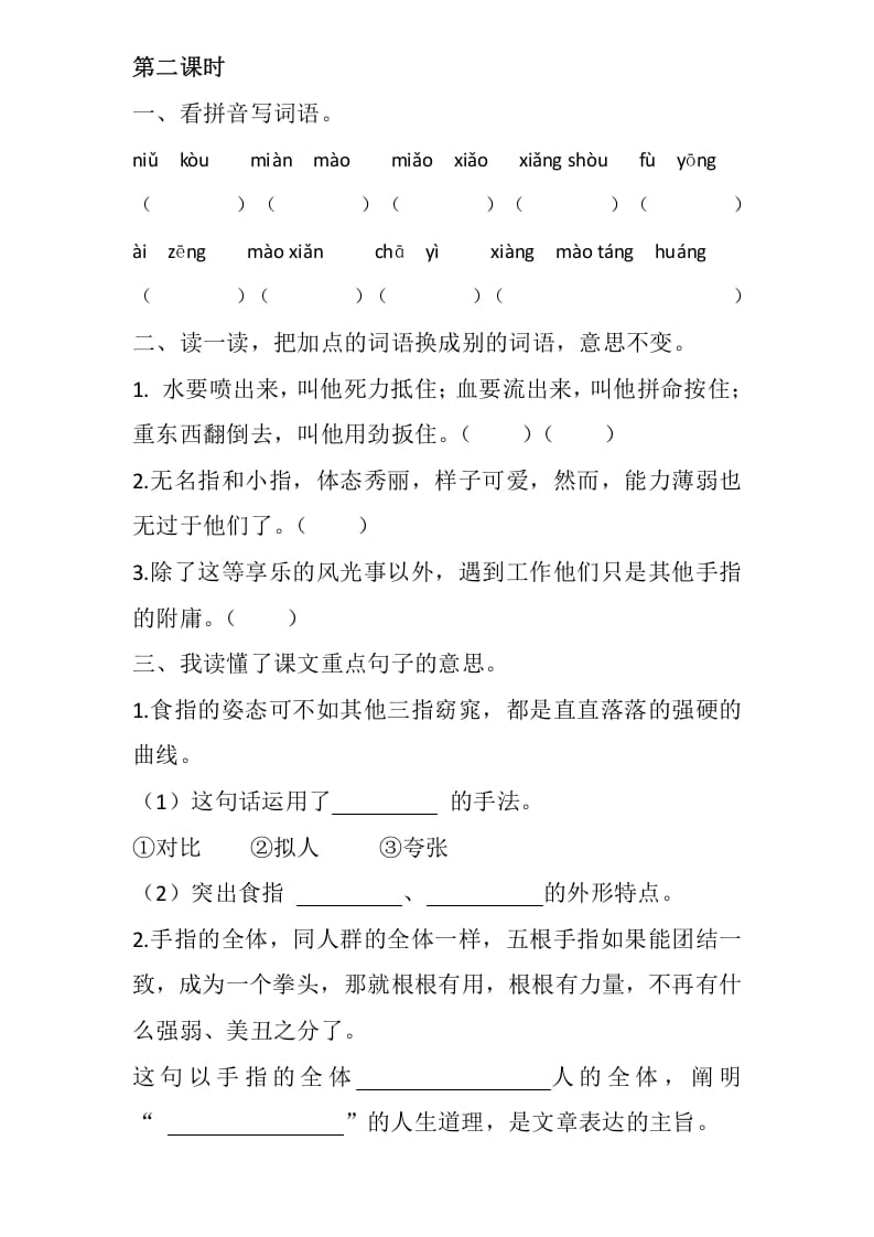 图片[3]-五年级数学下册22手指同步练习-智源优学网