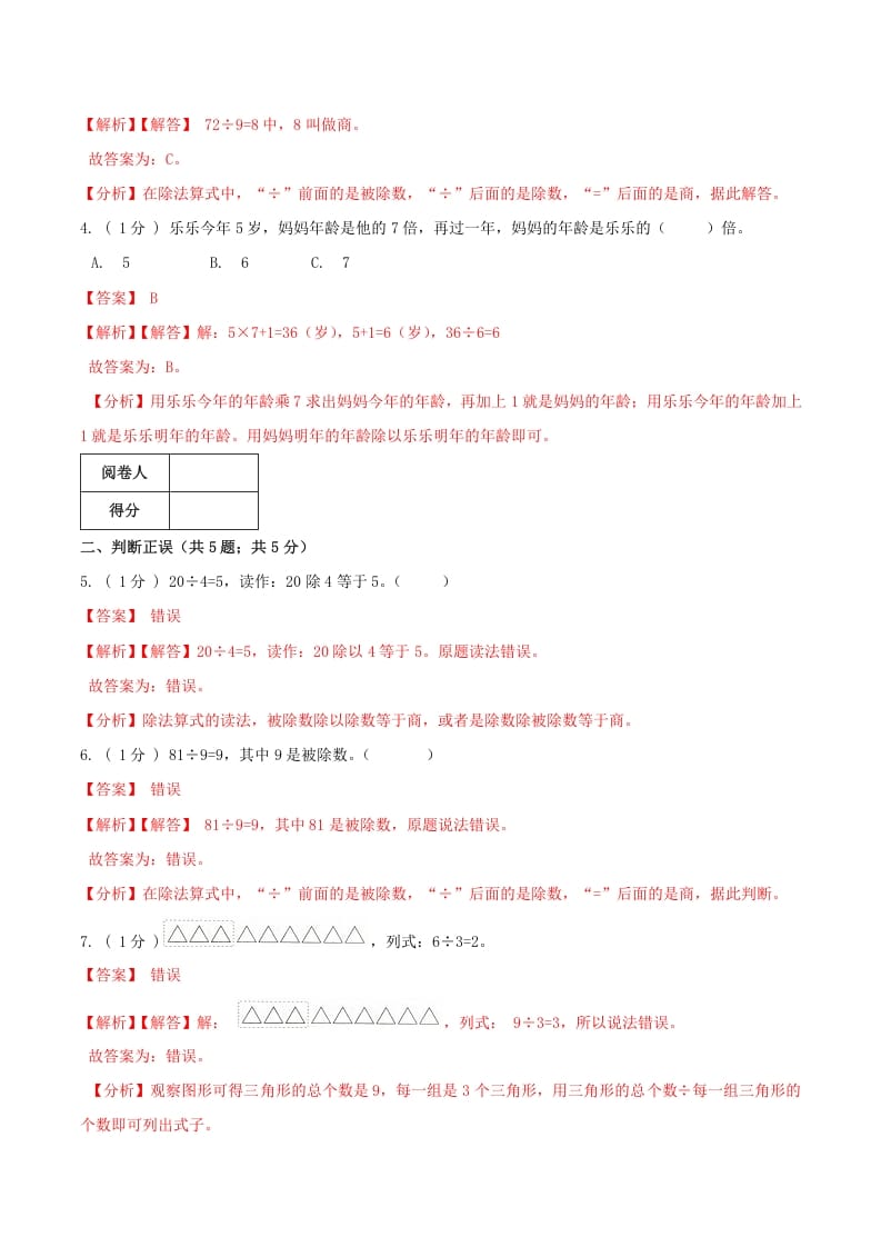 图片[2]-二年级数学下册第一次月考全真模拟卷01（解析）人教版-智源优学网