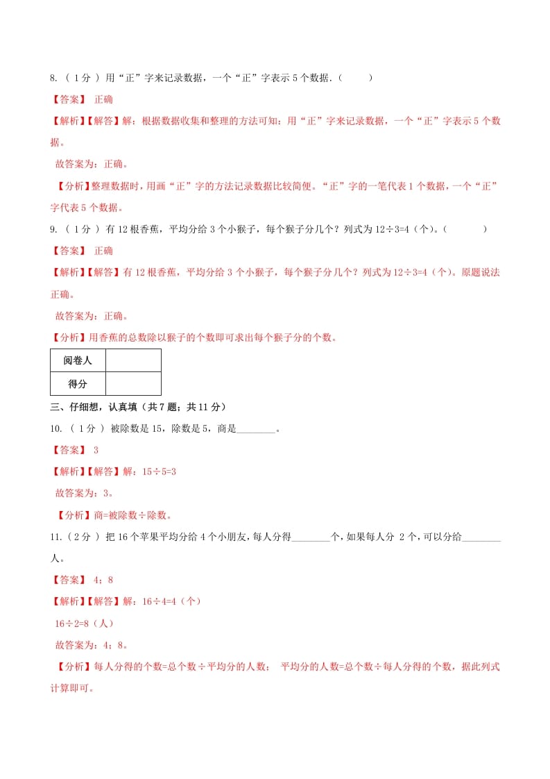 图片[3]-二年级数学下册第一次月考全真模拟卷01（解析）人教版-智源优学网