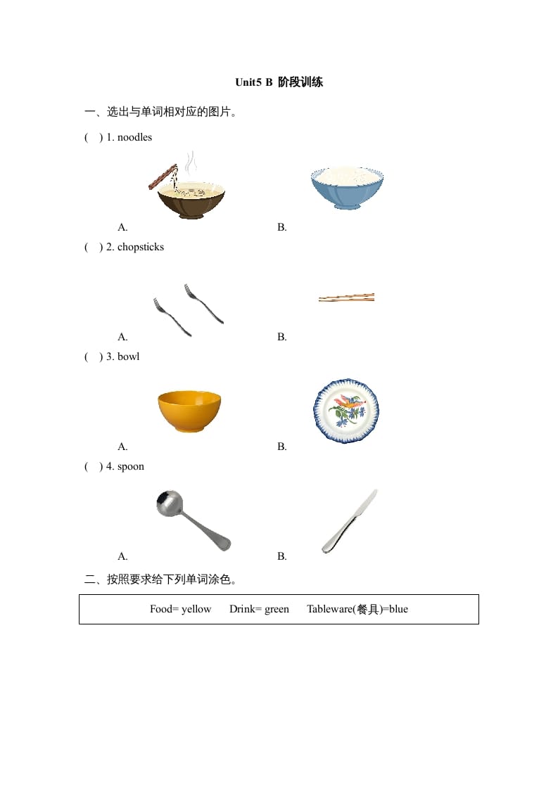 四年级英语上册Unit5_B_阶段训练（人教版一起点）-智源优学网
