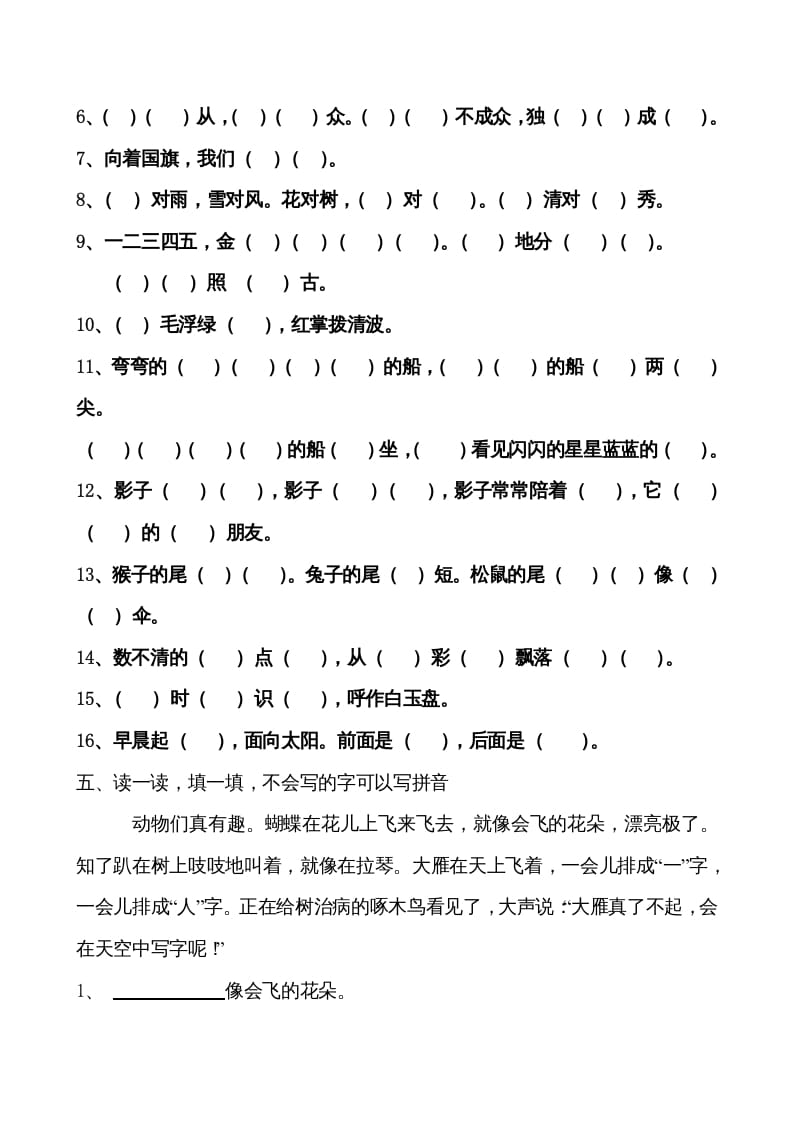 图片[2]-一年级语文上册期末卷（六）（部编版）-智源优学网