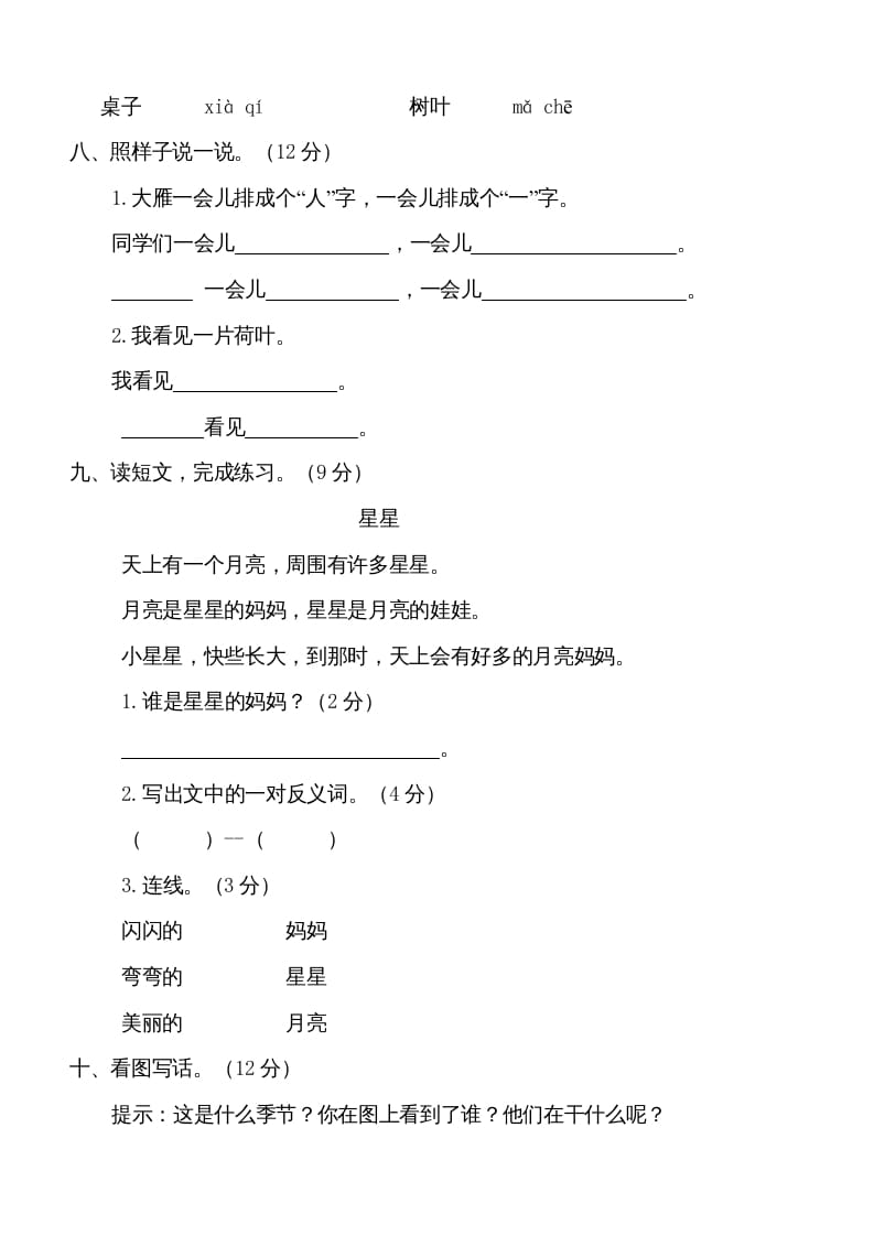 图片[2]-一年级语文上册期中测试卷-部编(5)（部编版）-智源优学网