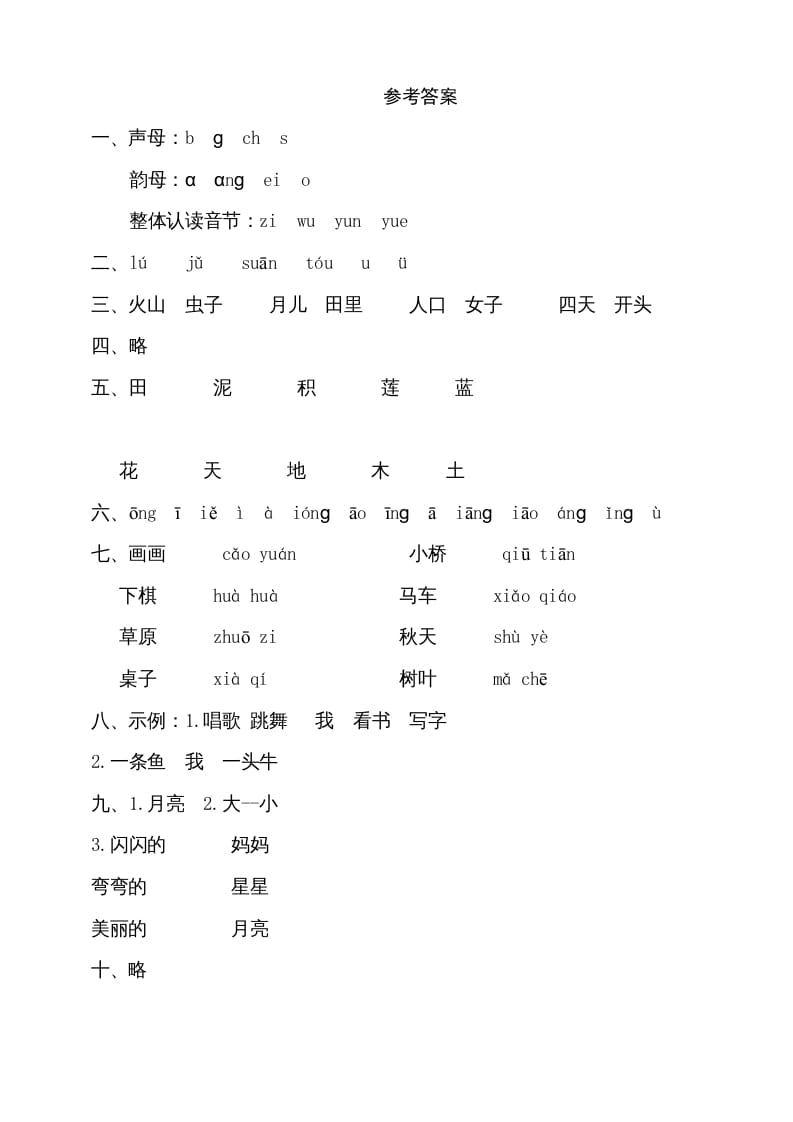 图片[3]-一年级语文上册期中测试卷-部编(5)（部编版）-智源优学网