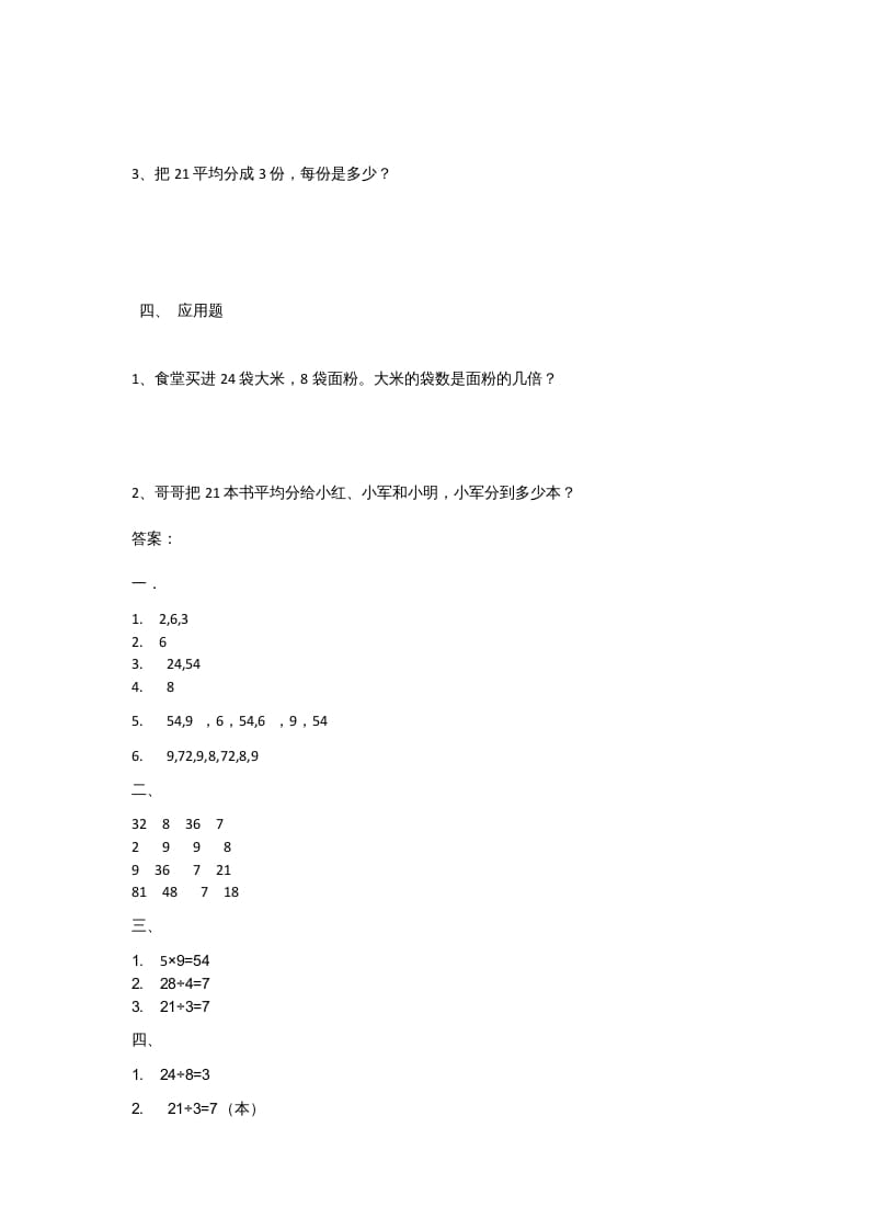 图片[2]-二年级数学上册9.2农家小院（北师大版）-智源优学网