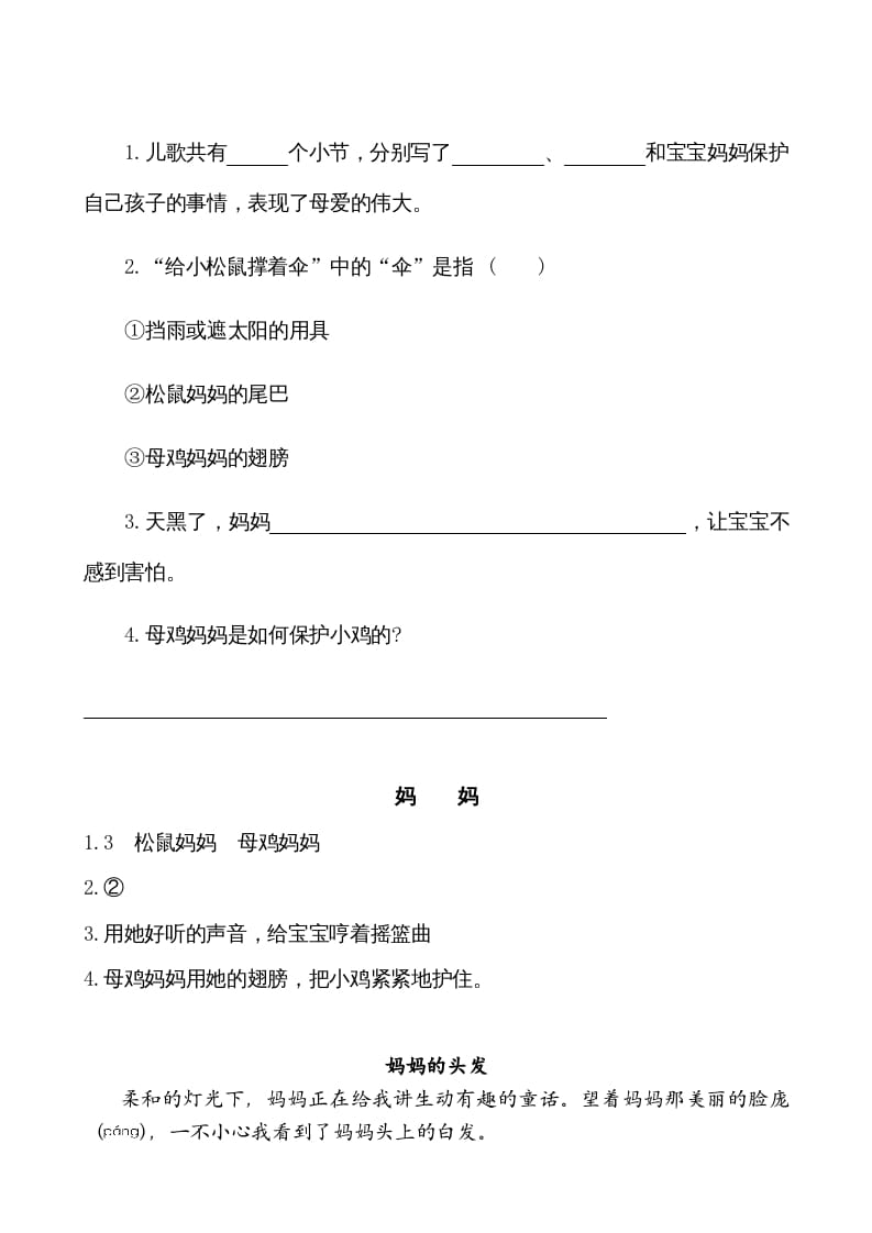 图片[2]-二年级语文上册类文阅读—7妈妈睡了（部编）-智源优学网
