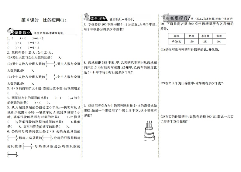 六年级数学上册6.4比的应用（1）（北师大版）-智源优学网