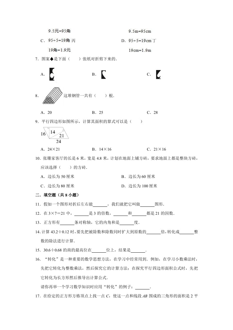 图片[2]-五年级数学上册期中练习(1)（北师大版）-智源优学网