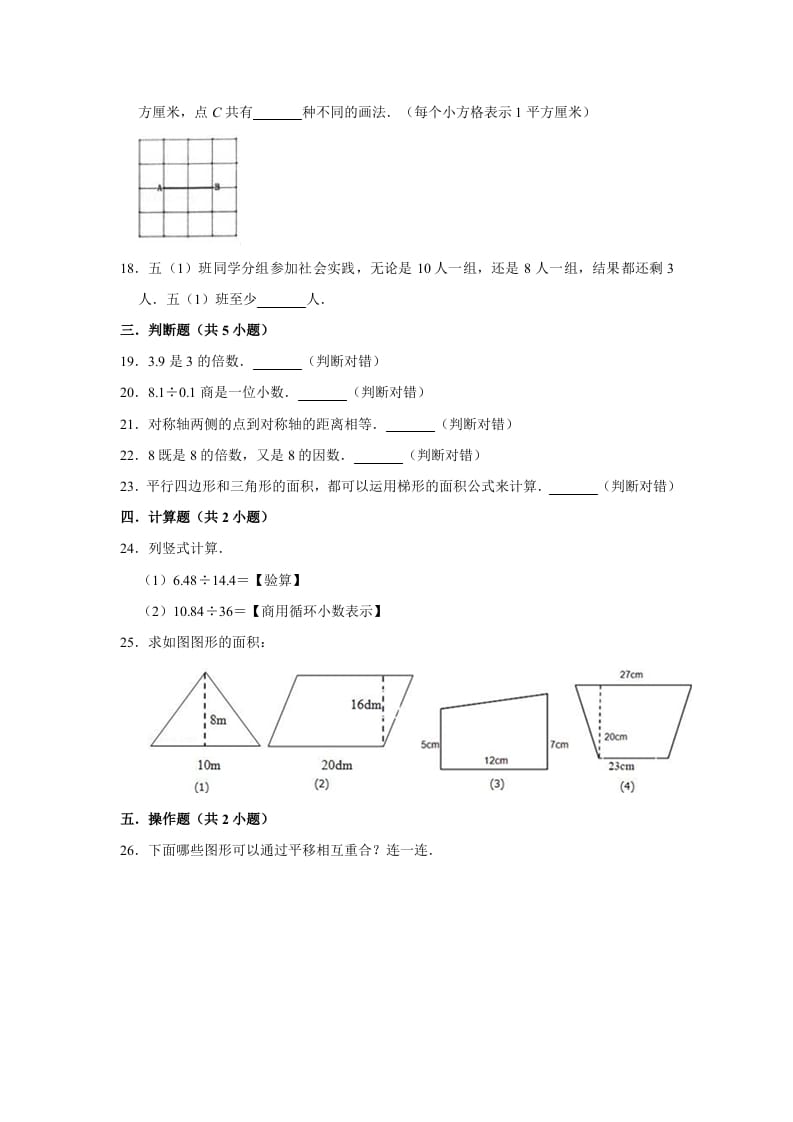 图片[3]-五年级数学上册期中练习(1)（北师大版）-智源优学网