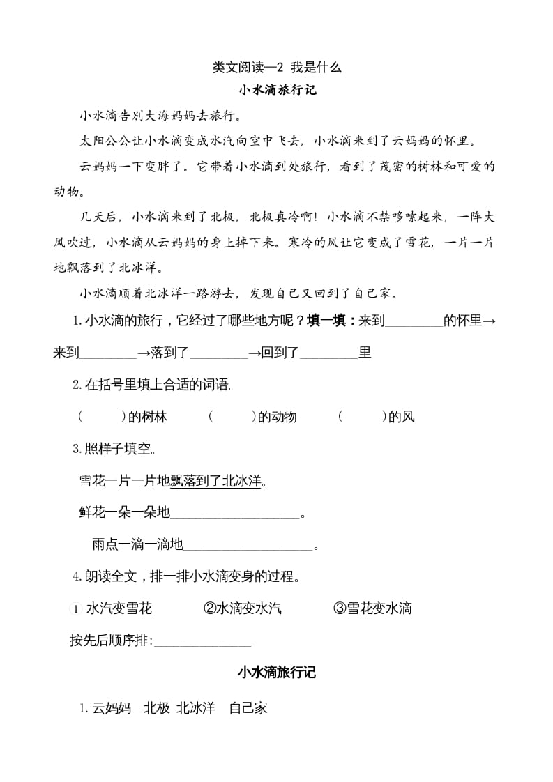 二年级语文上册类文阅读—2我是什么（部编）-智源优学网