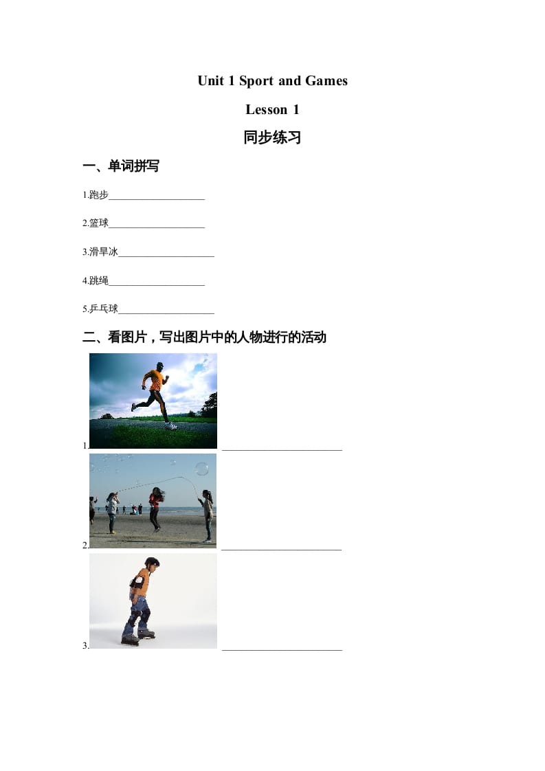 四年级英语上册Unit1SportandGamesLesson1同步练习3（人教版一起点）-智源优学网