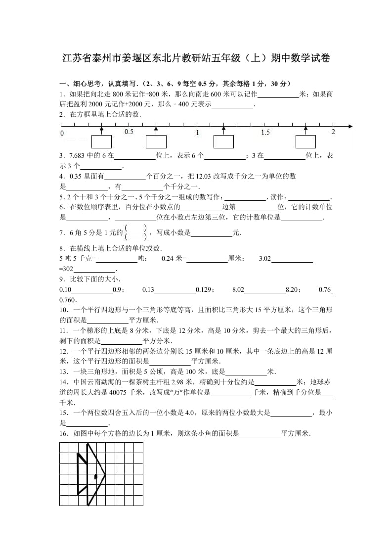 五年级数学上册期中测试卷7（苏教版）-智源优学网