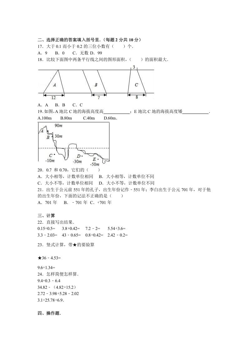 图片[2]-五年级数学上册期中测试卷7（苏教版）-智源优学网