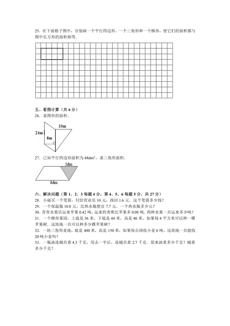 图片[3]-五年级数学上册期中测试卷7（苏教版）-智源优学网