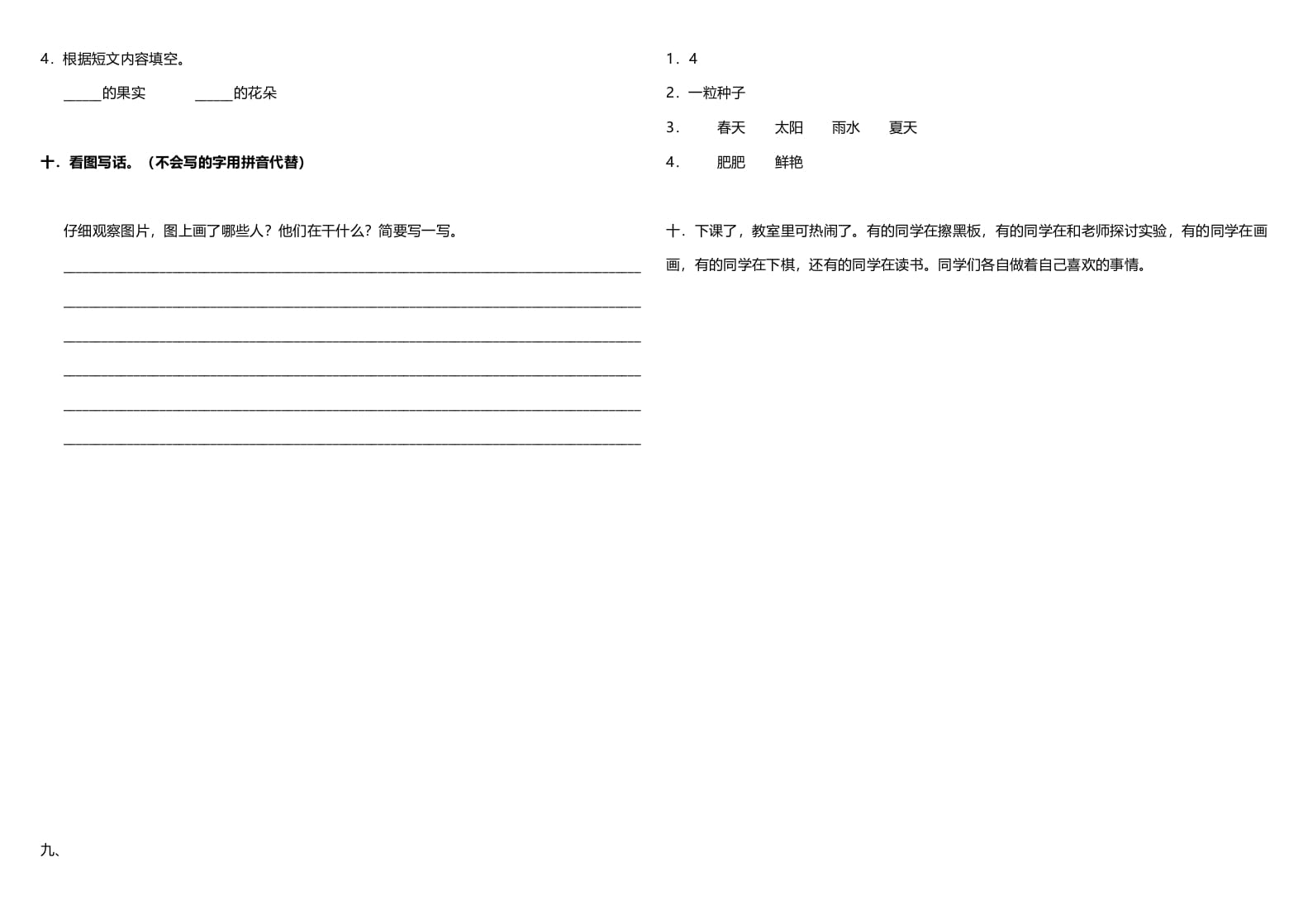 图片[2]-一年级语文上册期中测试卷-部编(4)（部编版）-智源优学网
