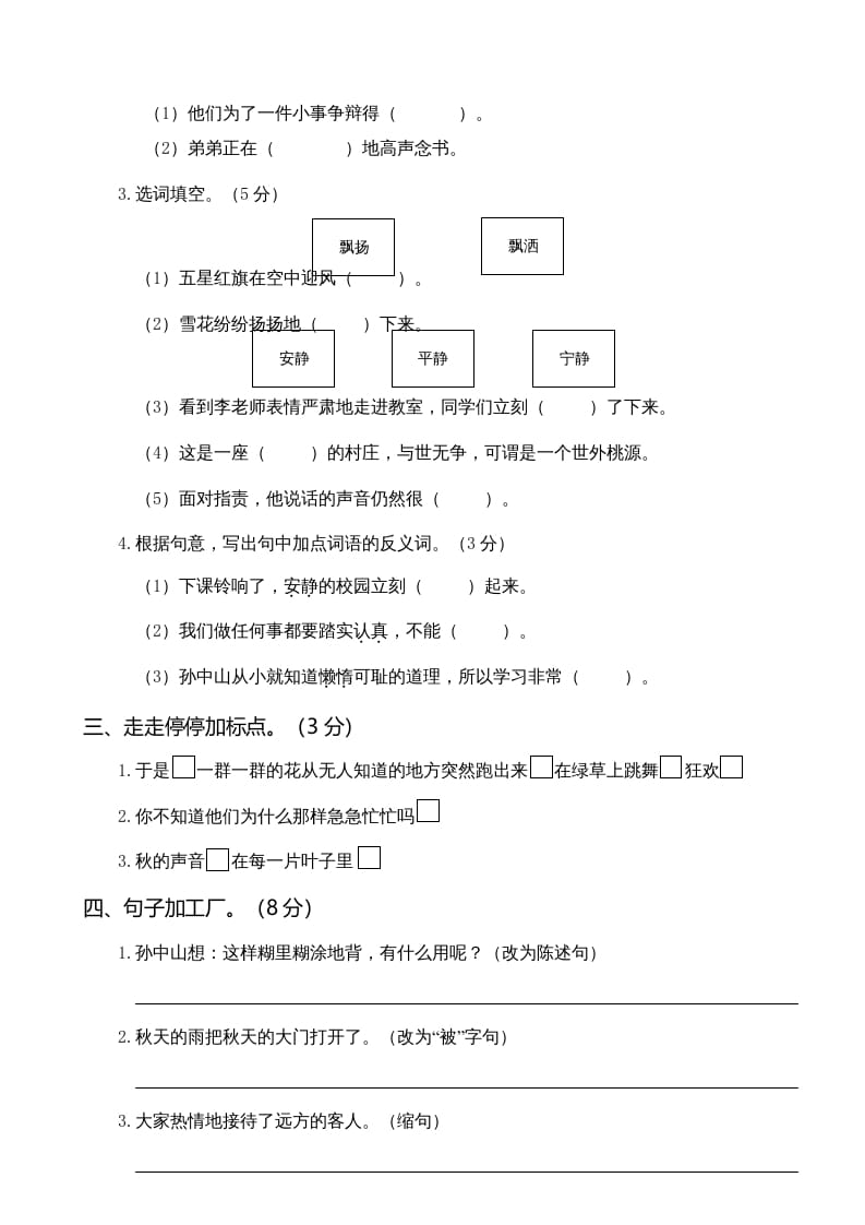 图片[2]-三年级语文上册第一次月考卷（一）（部编版）-智源优学网