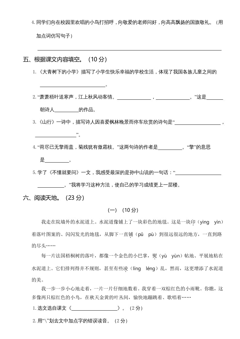 图片[3]-三年级语文上册第一次月考卷（一）（部编版）-智源优学网