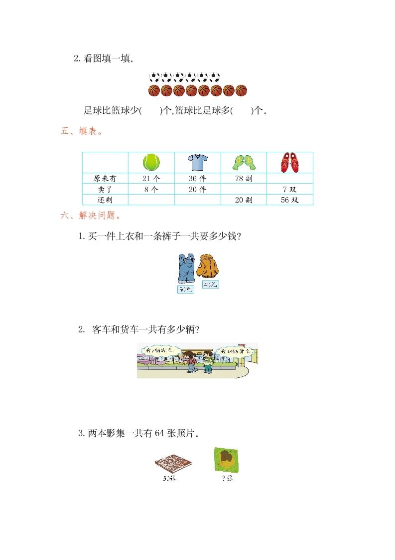 图片[2]-一年级数学下册第六单元检测卷（1）（人教版）-智源优学网