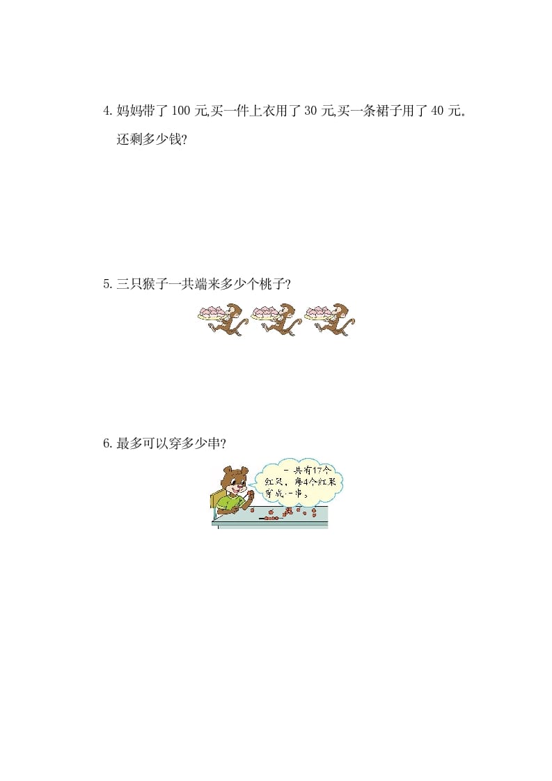 图片[3]-一年级数学下册第六单元检测卷（1）（人教版）-智源优学网
