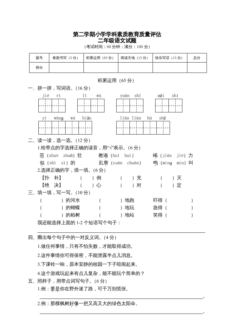 二年级语文下册期末试卷4-智源优学网